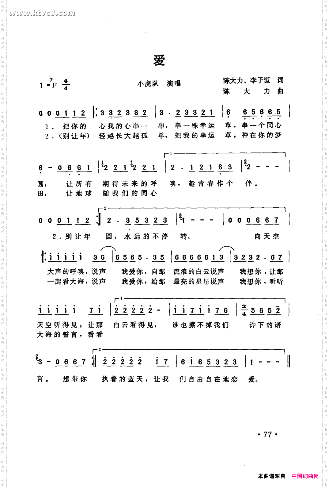 爱