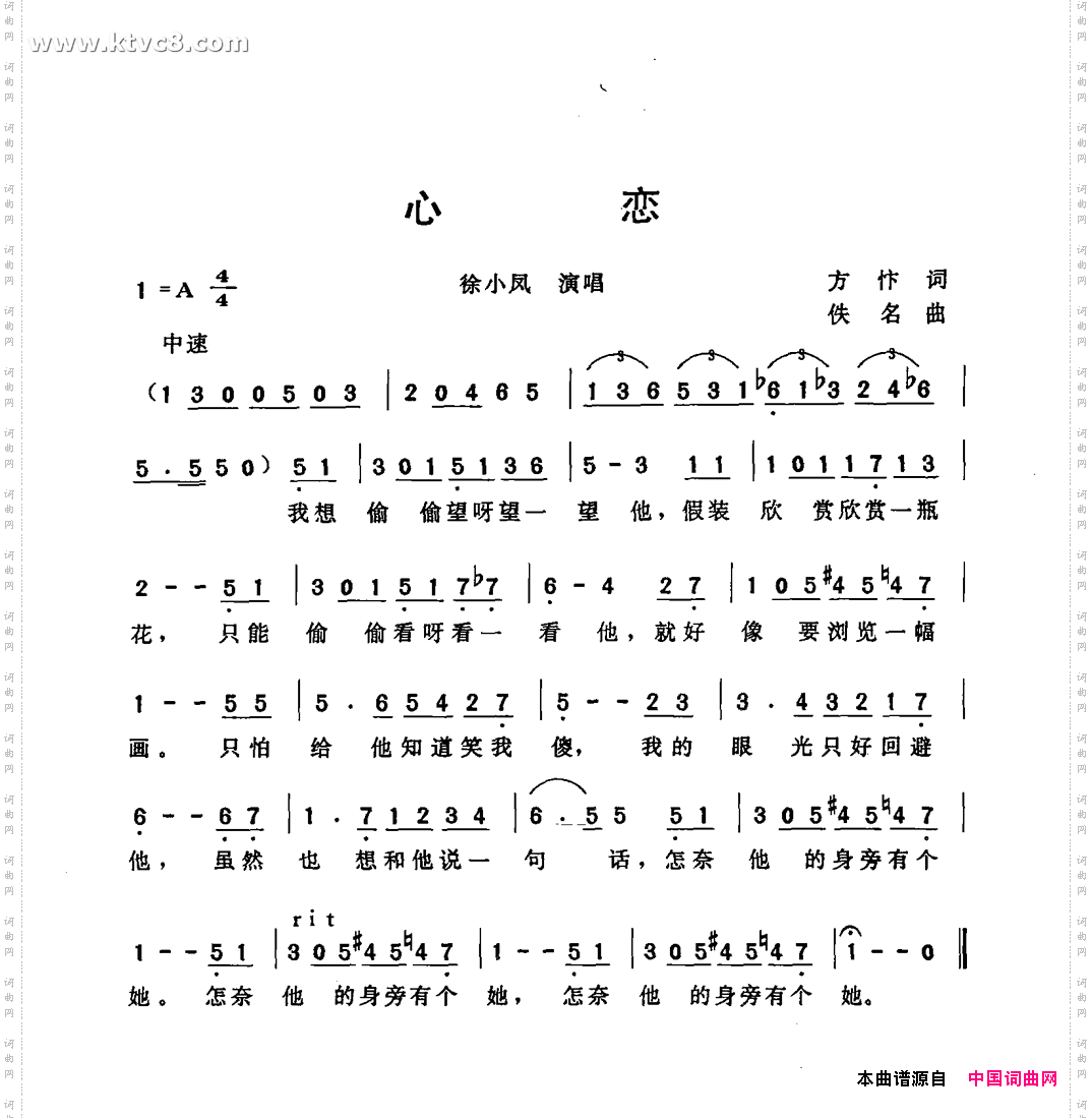 心恋