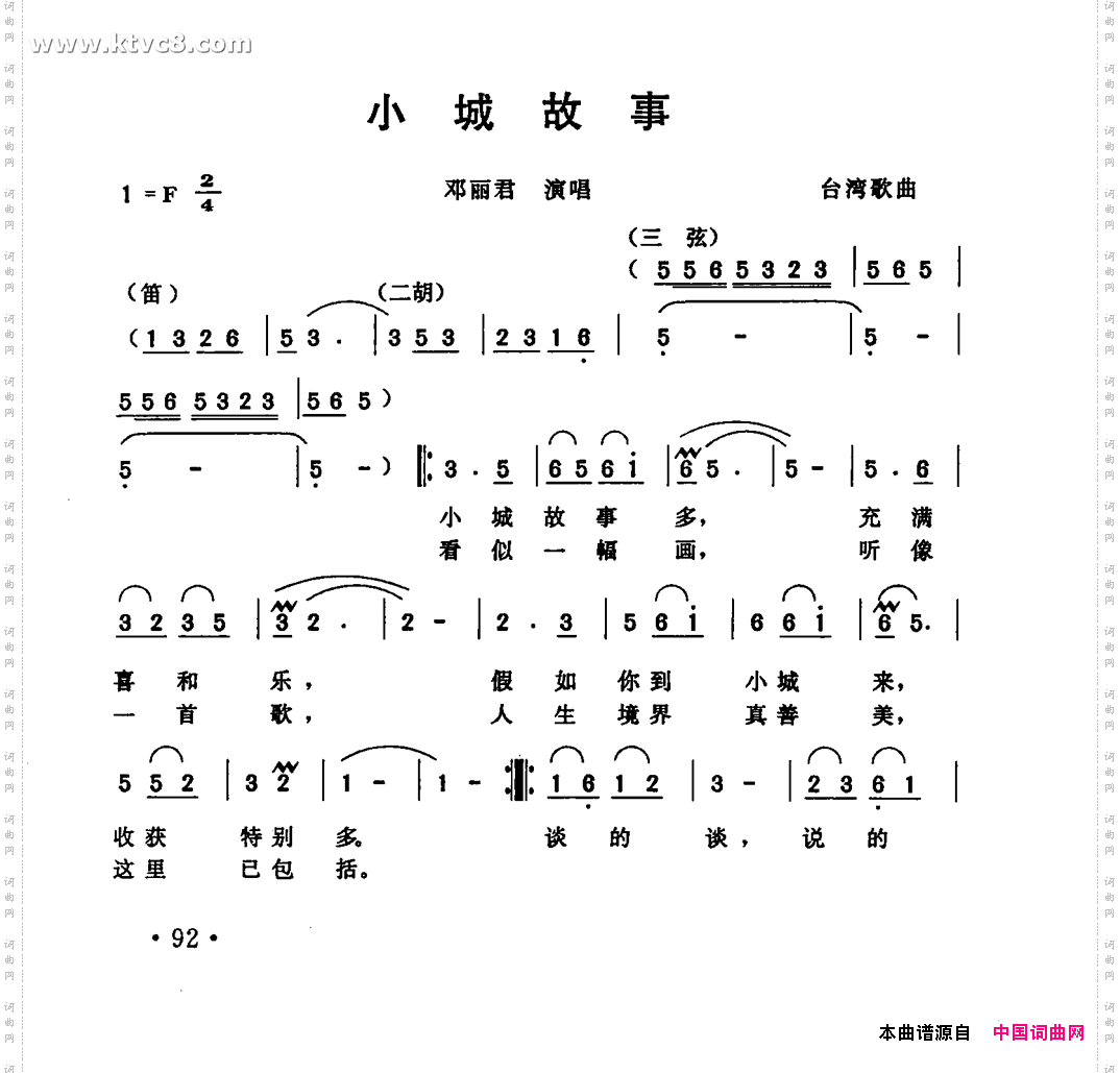 小城故事