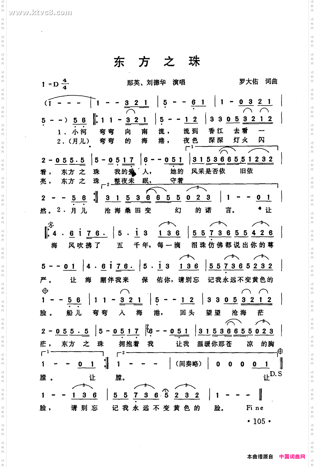 东方之珠