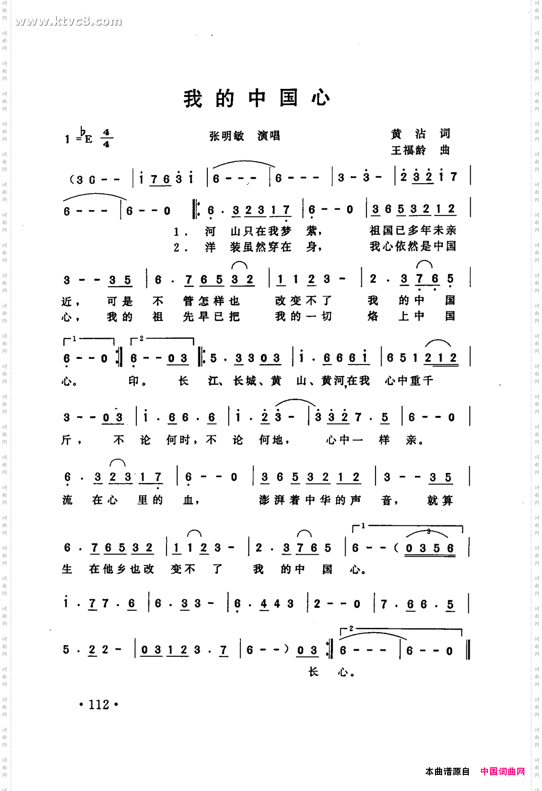 我的中国心