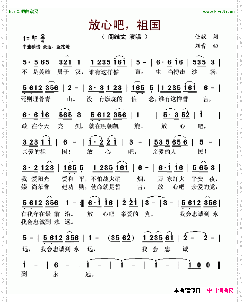 放心吧，祖国任毅词刘青曲