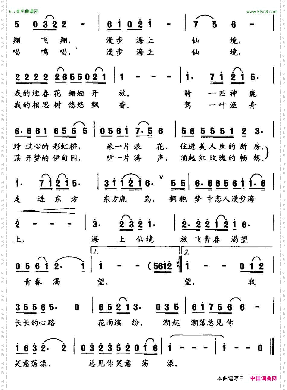 东方鹿岛