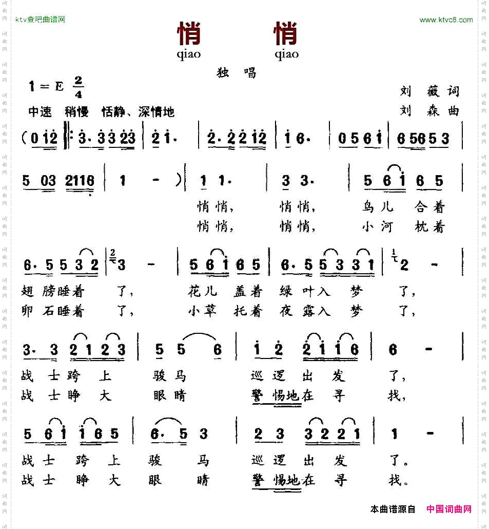 悄悄