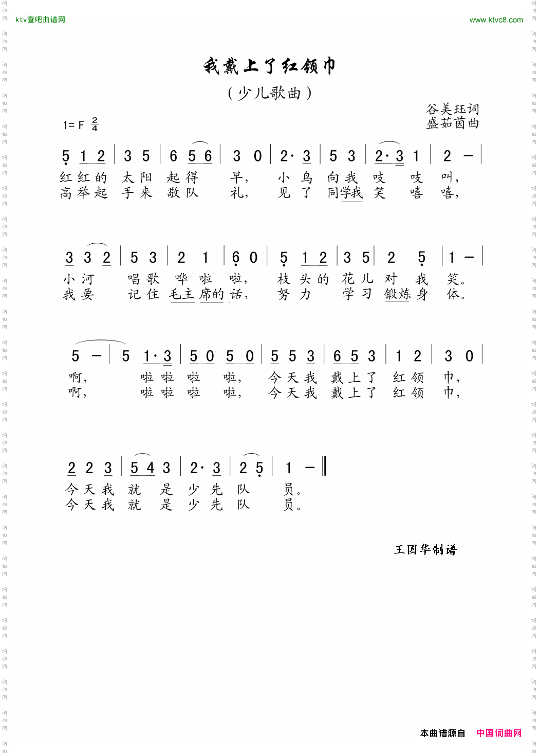 我戴上了红领巾_老歌制谱