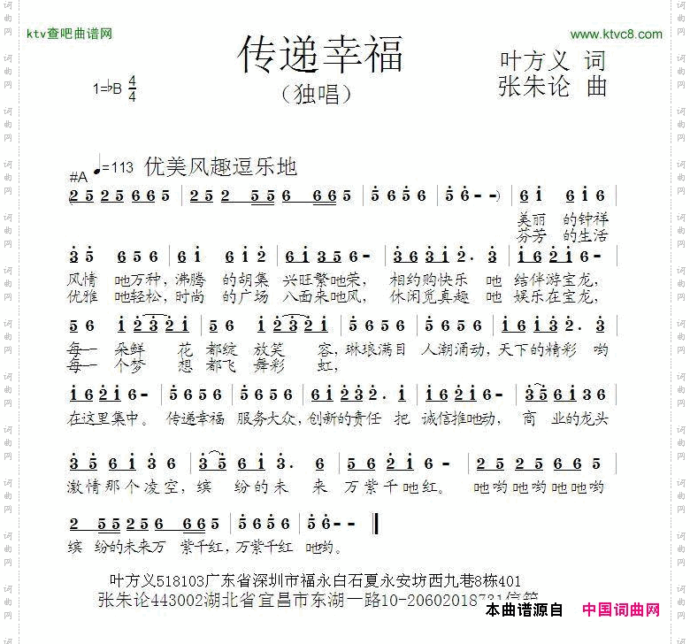 传递幸福