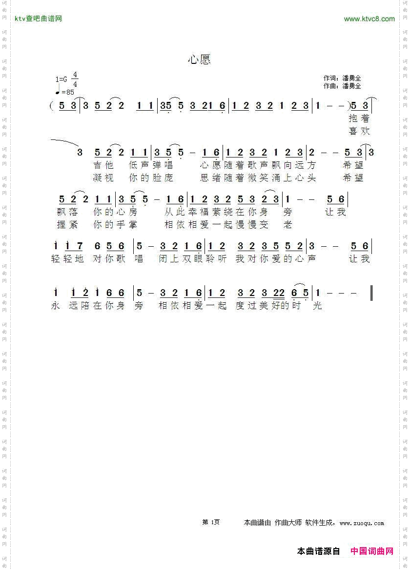 心愿