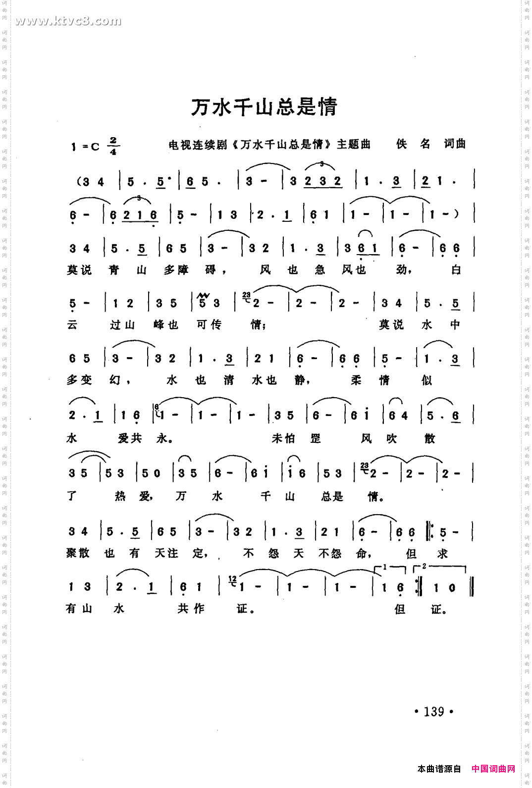 万水千山总是情《万水千山总是情》主题歌