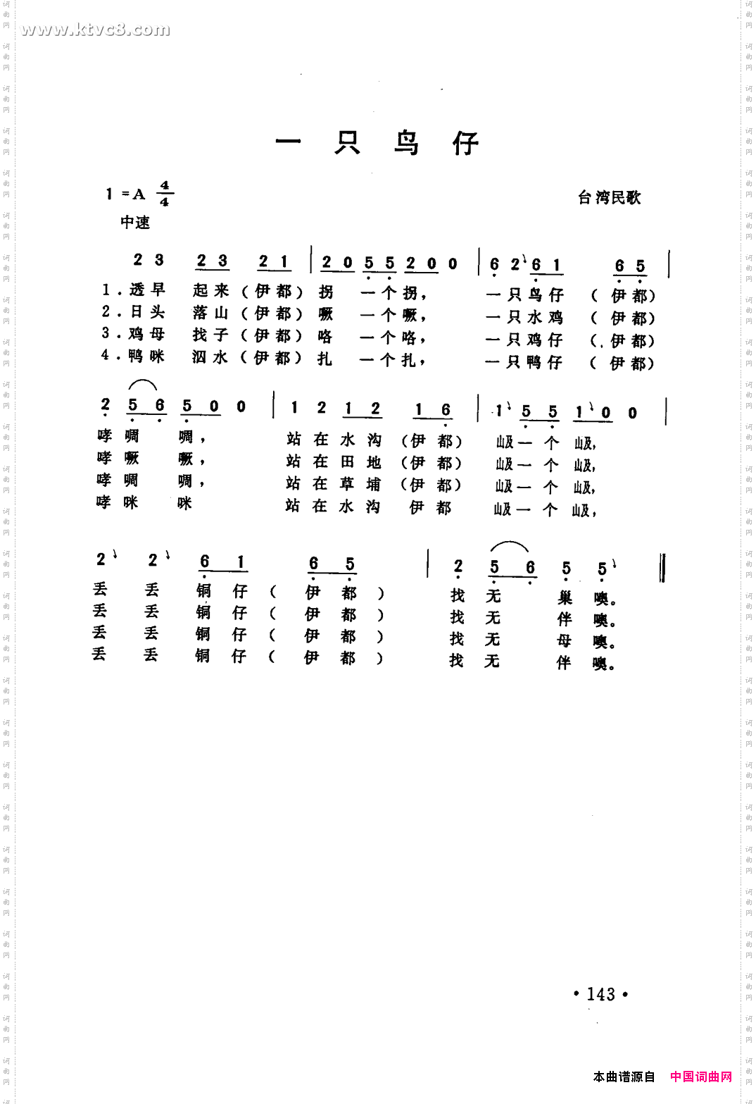 一只鸟仔