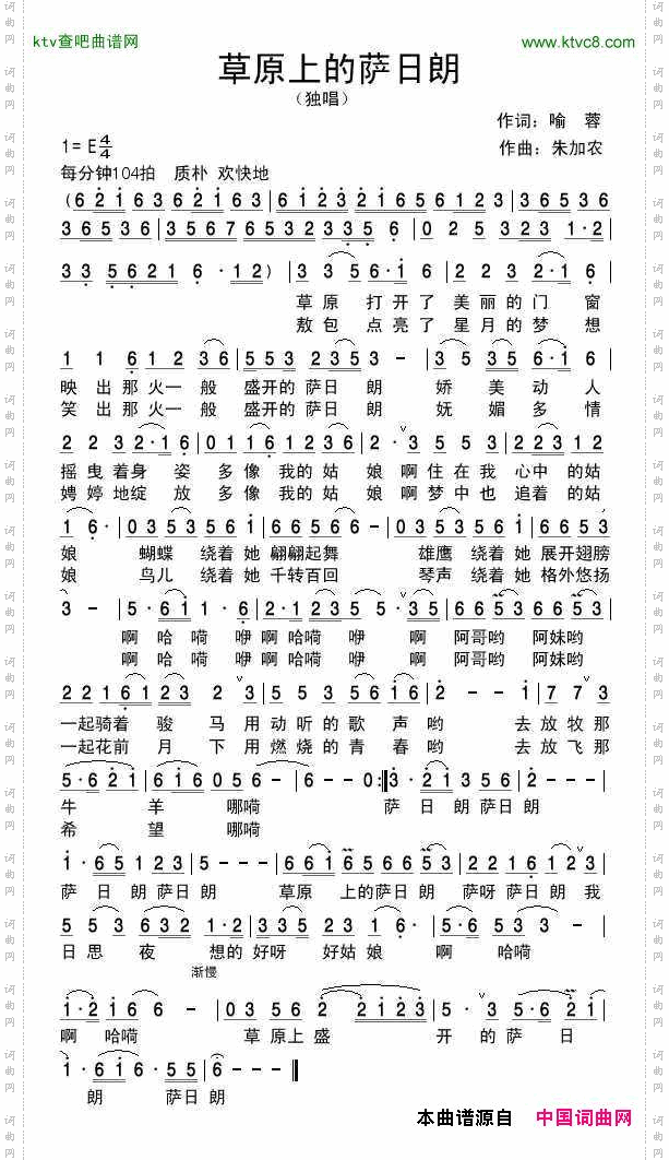 草原上盛开萨日朗