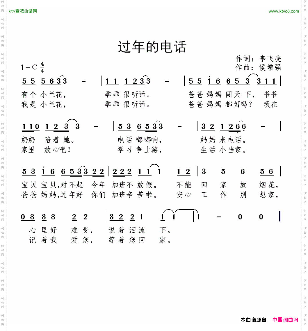 过年的电话