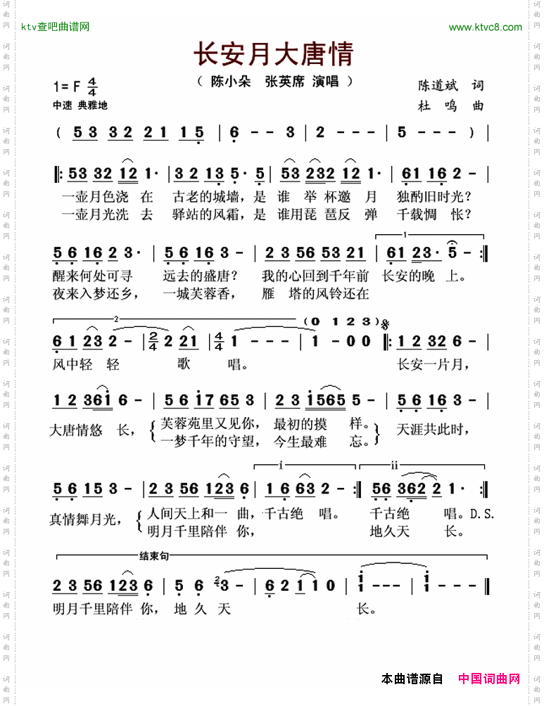 长安月大唐情