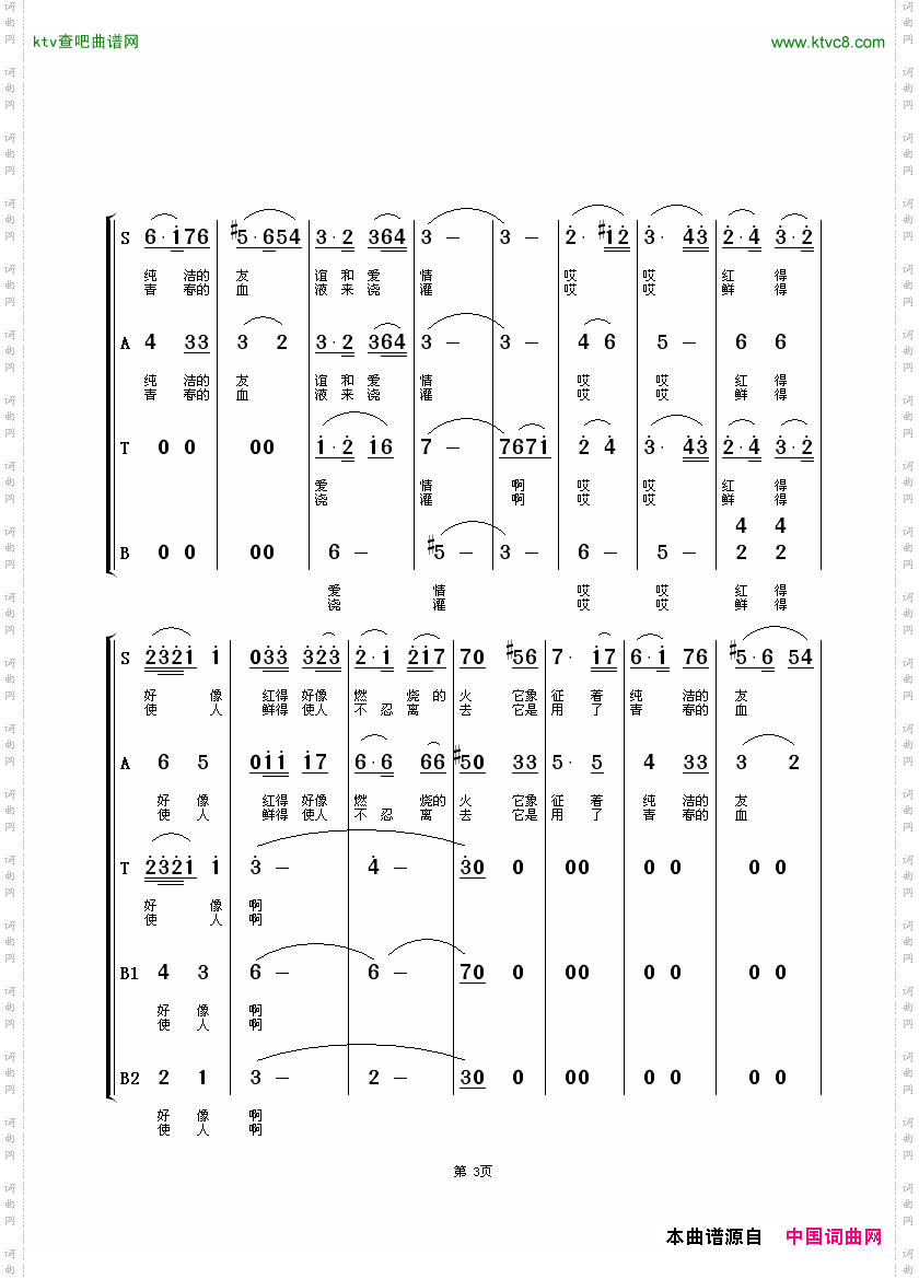 花儿为什麽这样红混声合唱