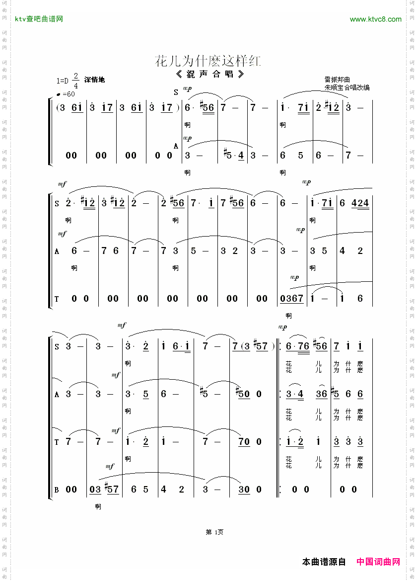 花儿为什麽这样红混声合唱