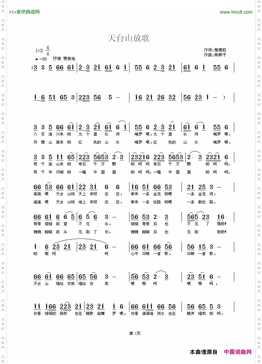 天台山放歌