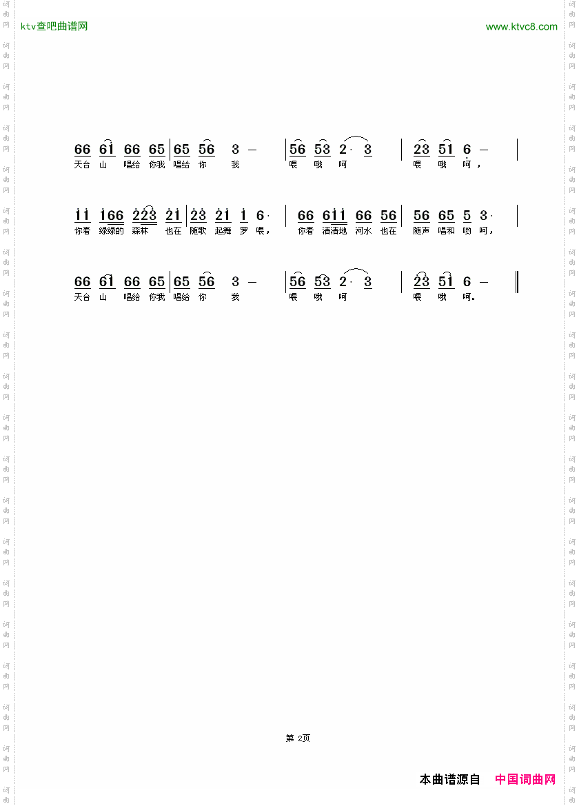 天台山放歌