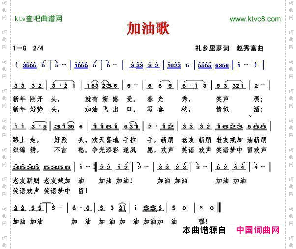加油歌礼乡里芗词赵秀富曲