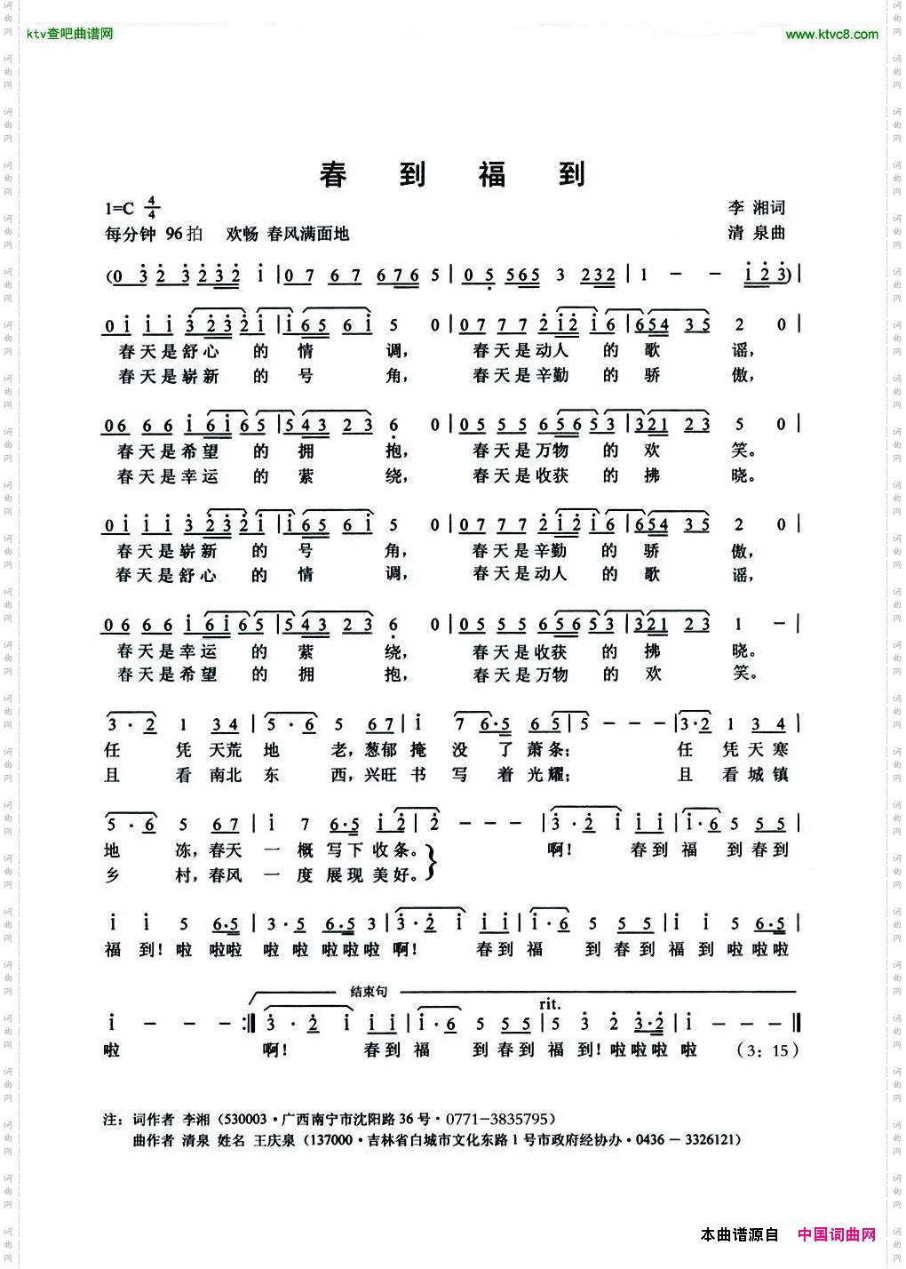 春到福到