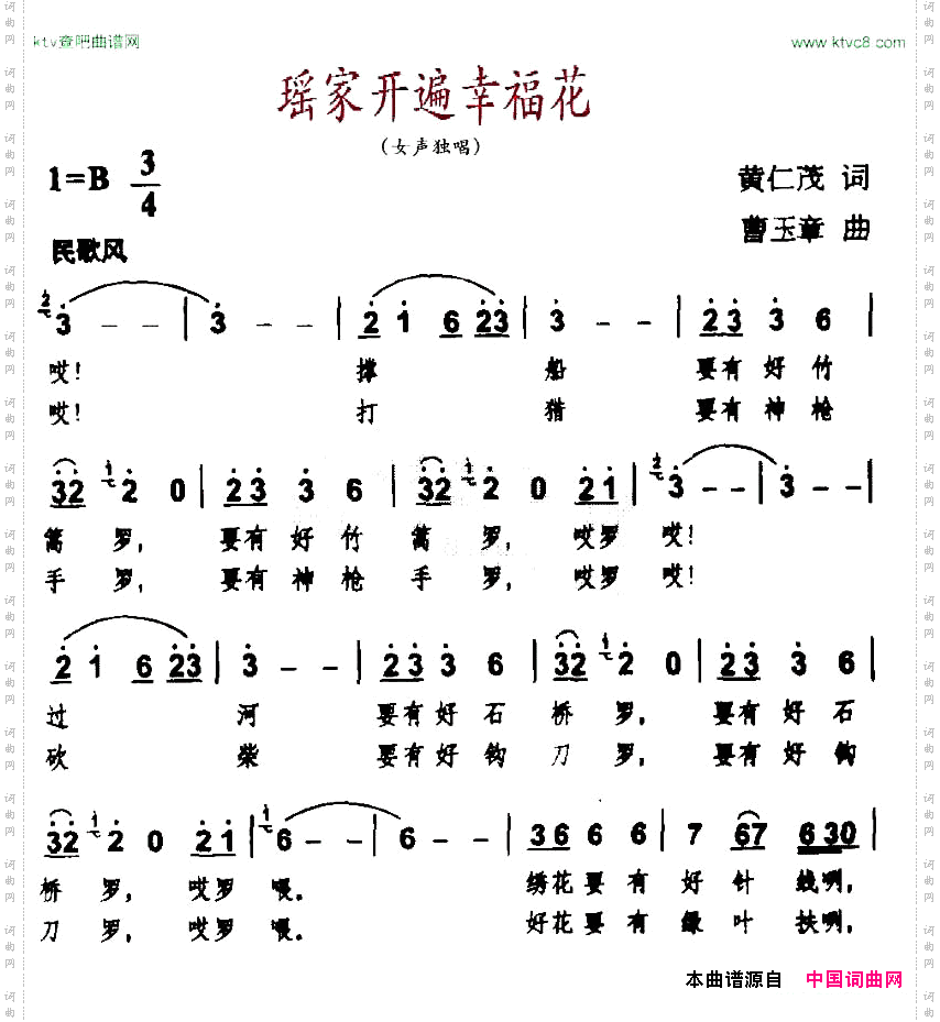 瑶家开遍幸福花