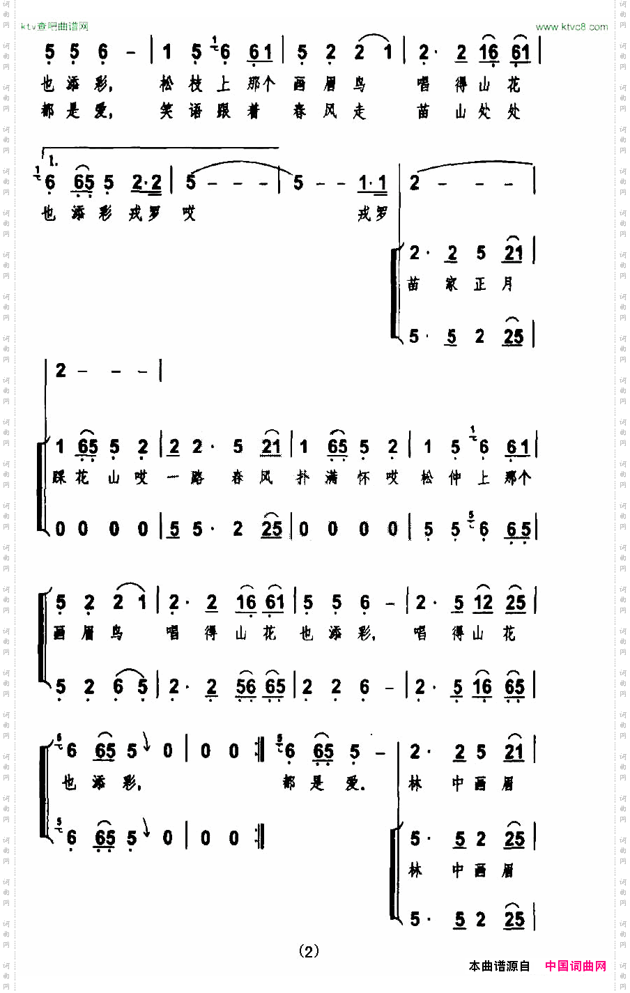 苗岭花山谣金鸿为词马青曲、独唱+伴唱
