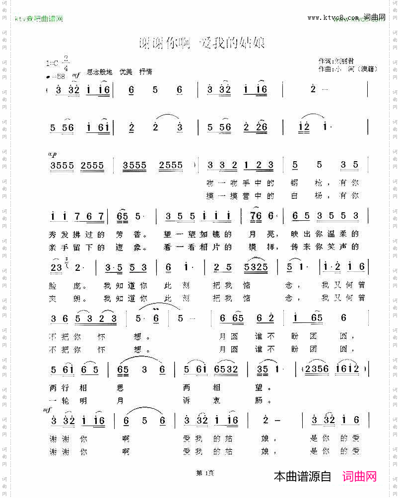 谢谢你啊爱我的姑娘