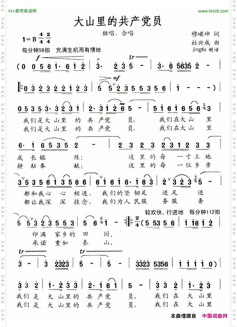 大山里的共产党员