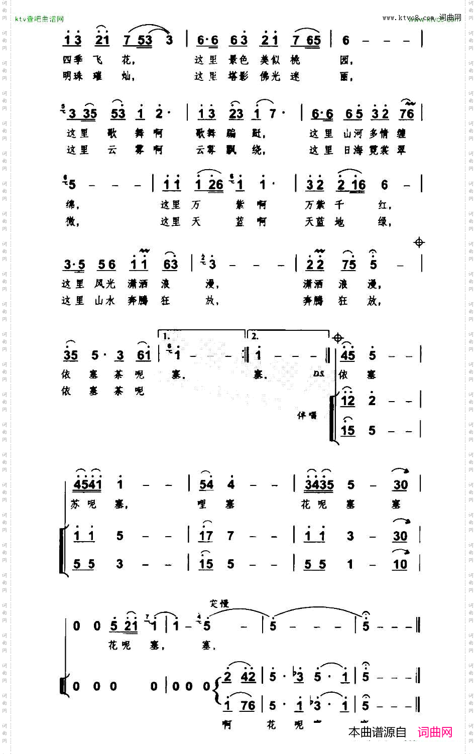 高原天堂独唱+伴唱