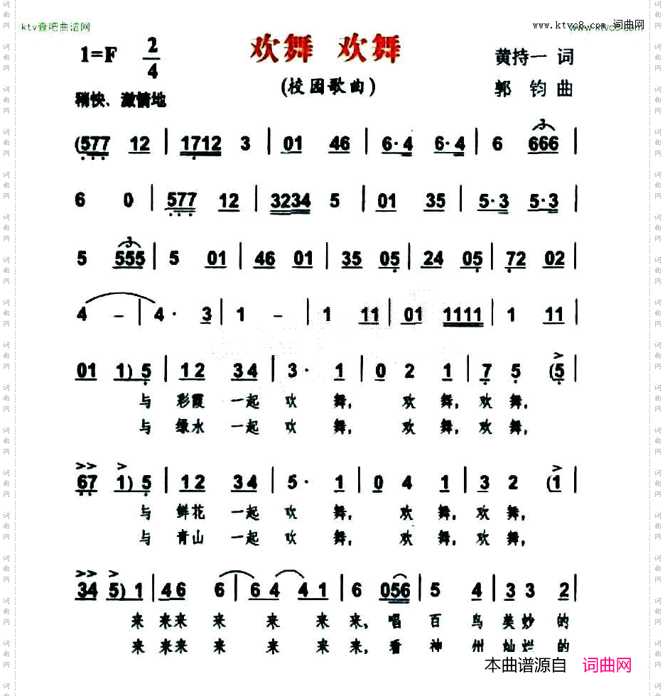 欢舞欢舞