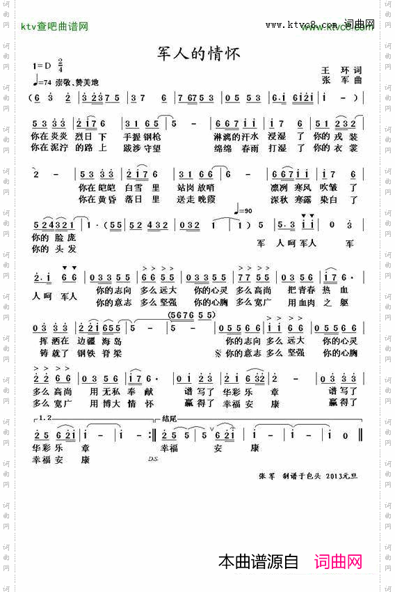 军人的情怀