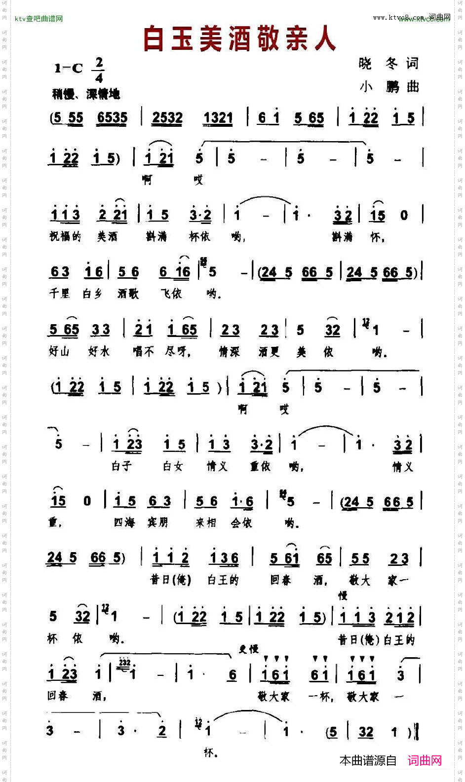 白玉美酒敬亲人