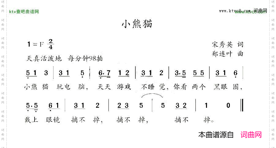 小熊猫