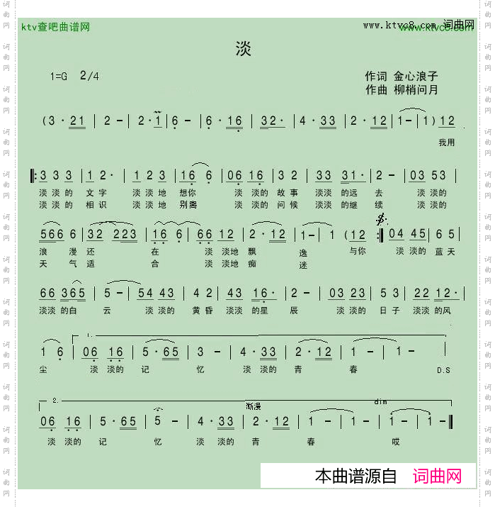 淡