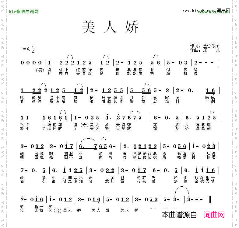 美人娇