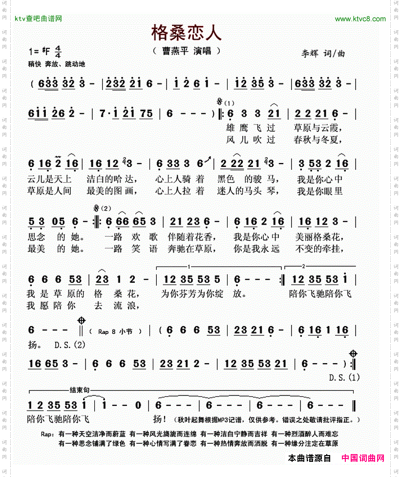 格桑恋人