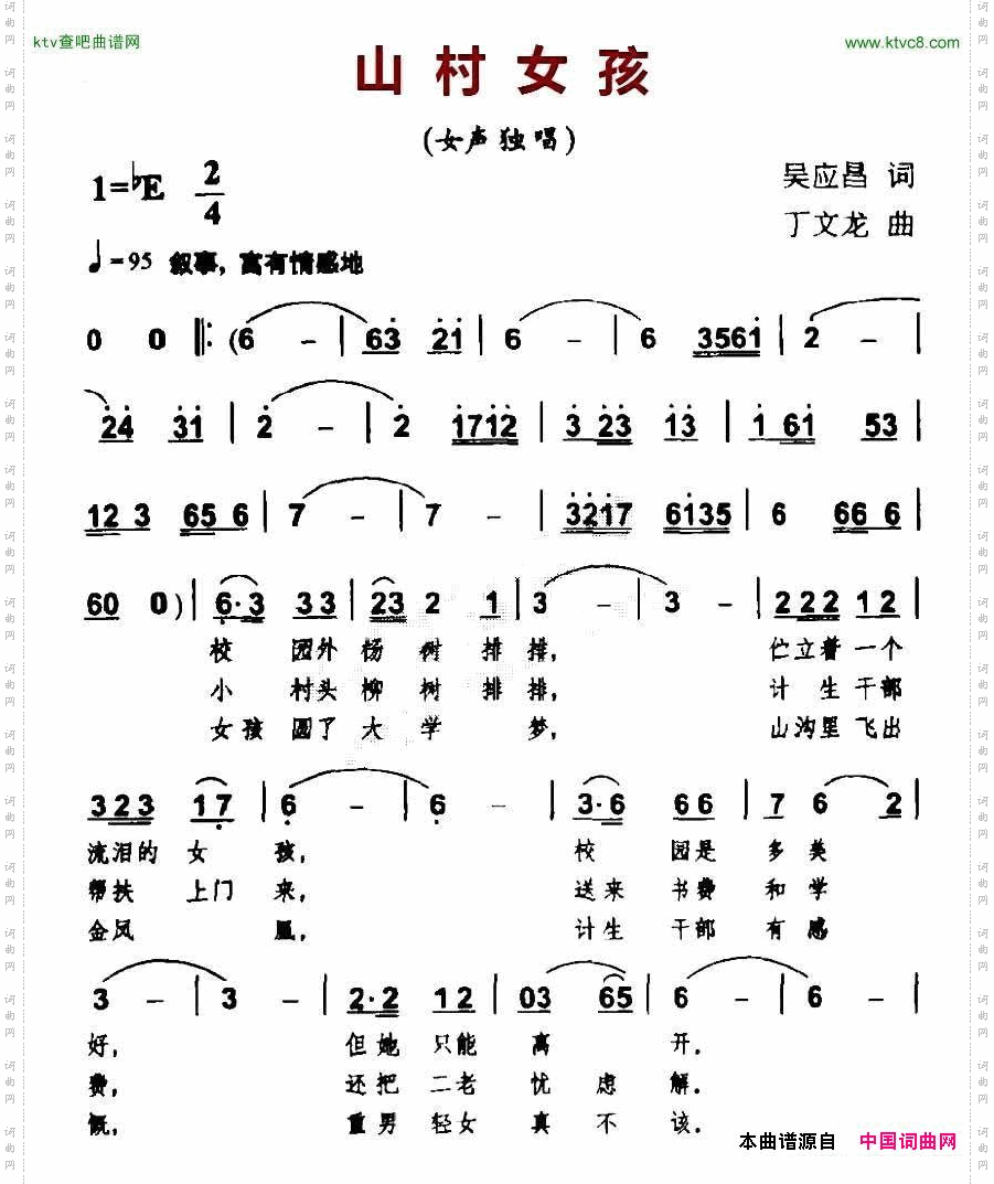 山村女孩