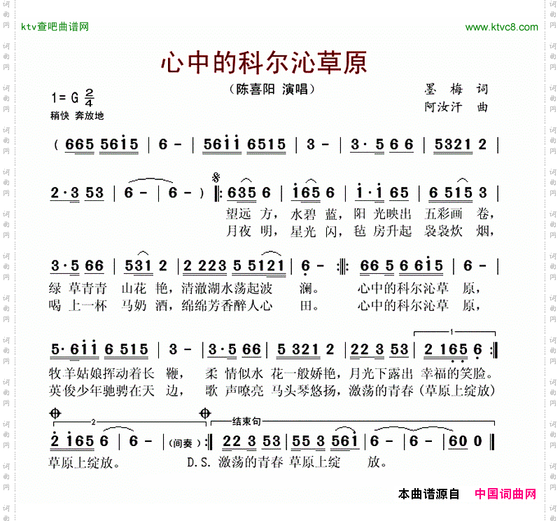 心中的科尔沁草原