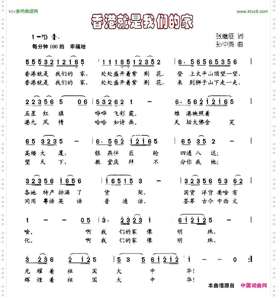 香港就是我们的家