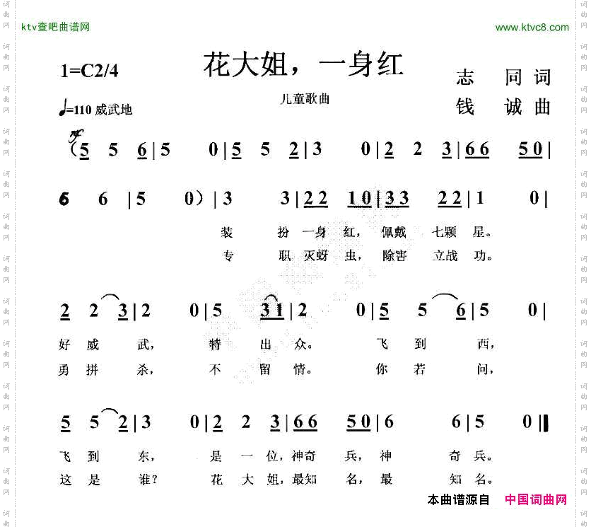 花大姐，一身红