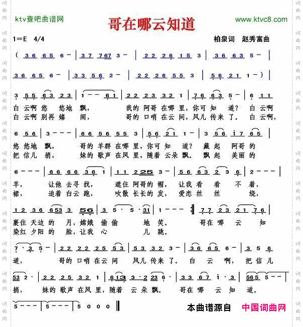 哥在哪云知道柏泉词赵秀富曲