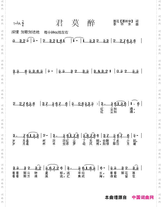 君莫醉