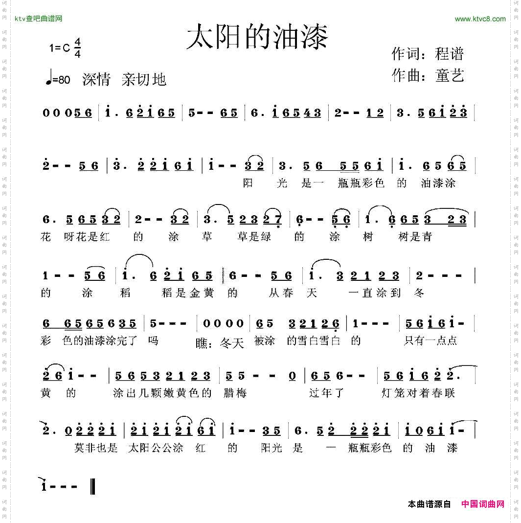 太阳的油漆