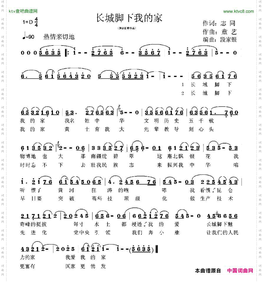 长城脚下我的家