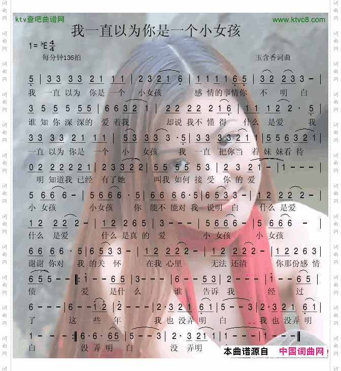 我一直以为你是一个小女孩