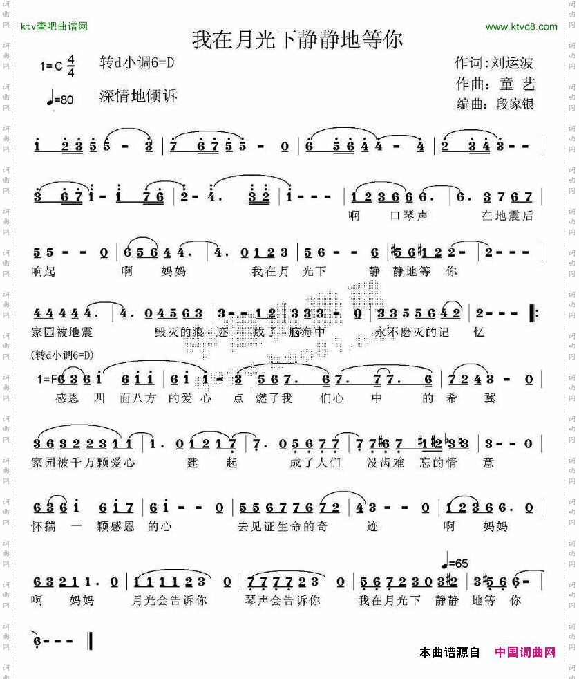 我在月光下静静地等你