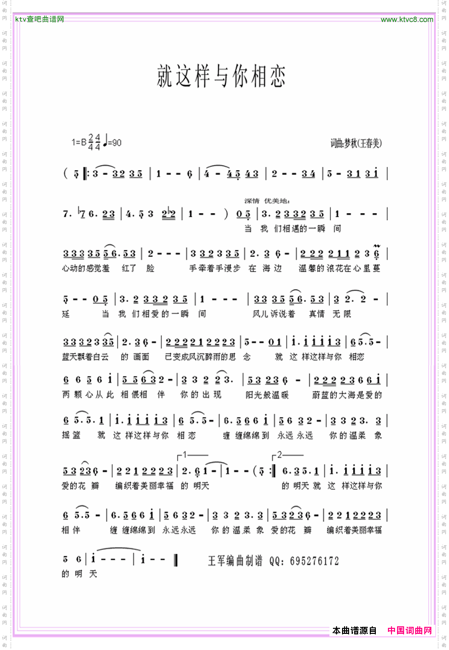 就这样与你相恋