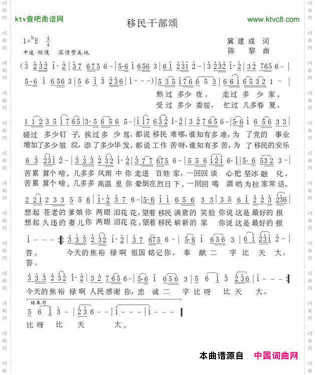 移民干部颂