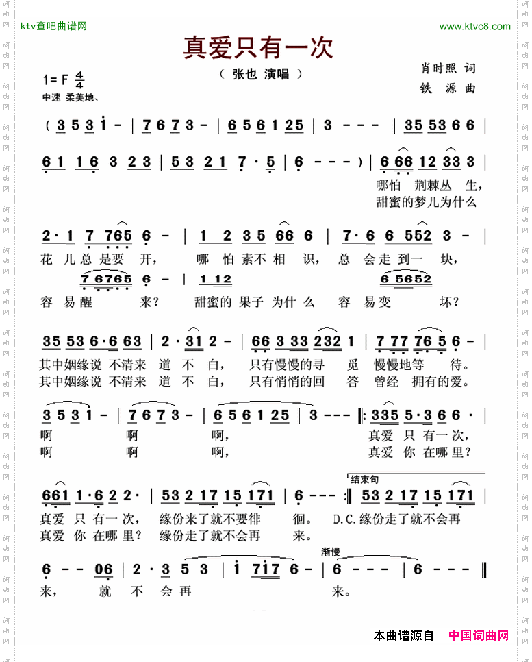 真爱只有一次简谱