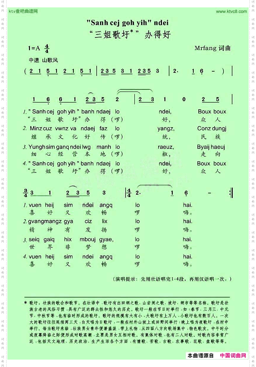 ”三姐歌圩”办得好