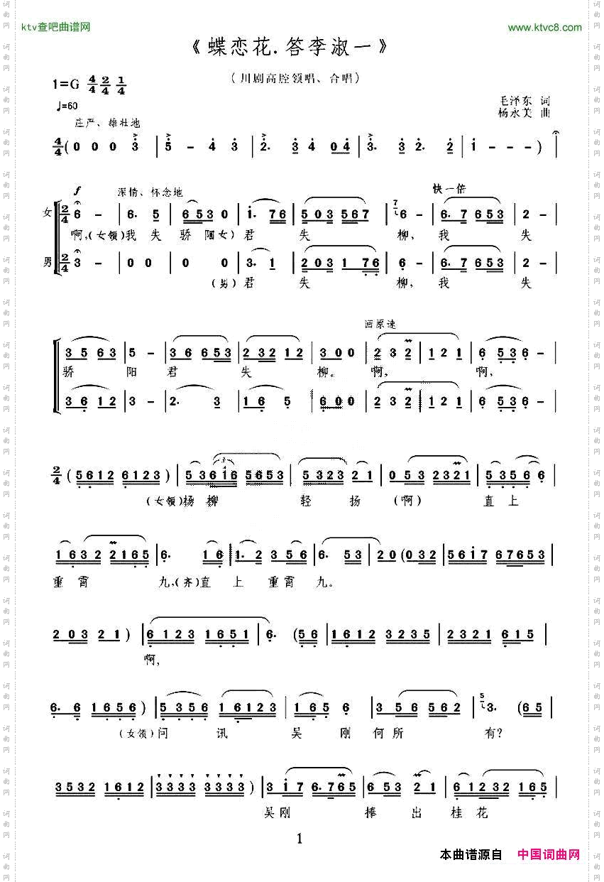 蝶恋花.答李淑一