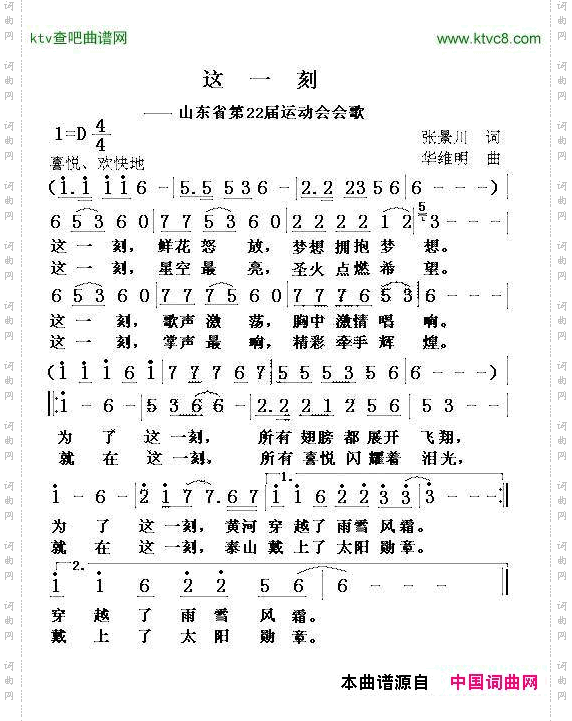 这一刻_山东省第22届运动会会歌